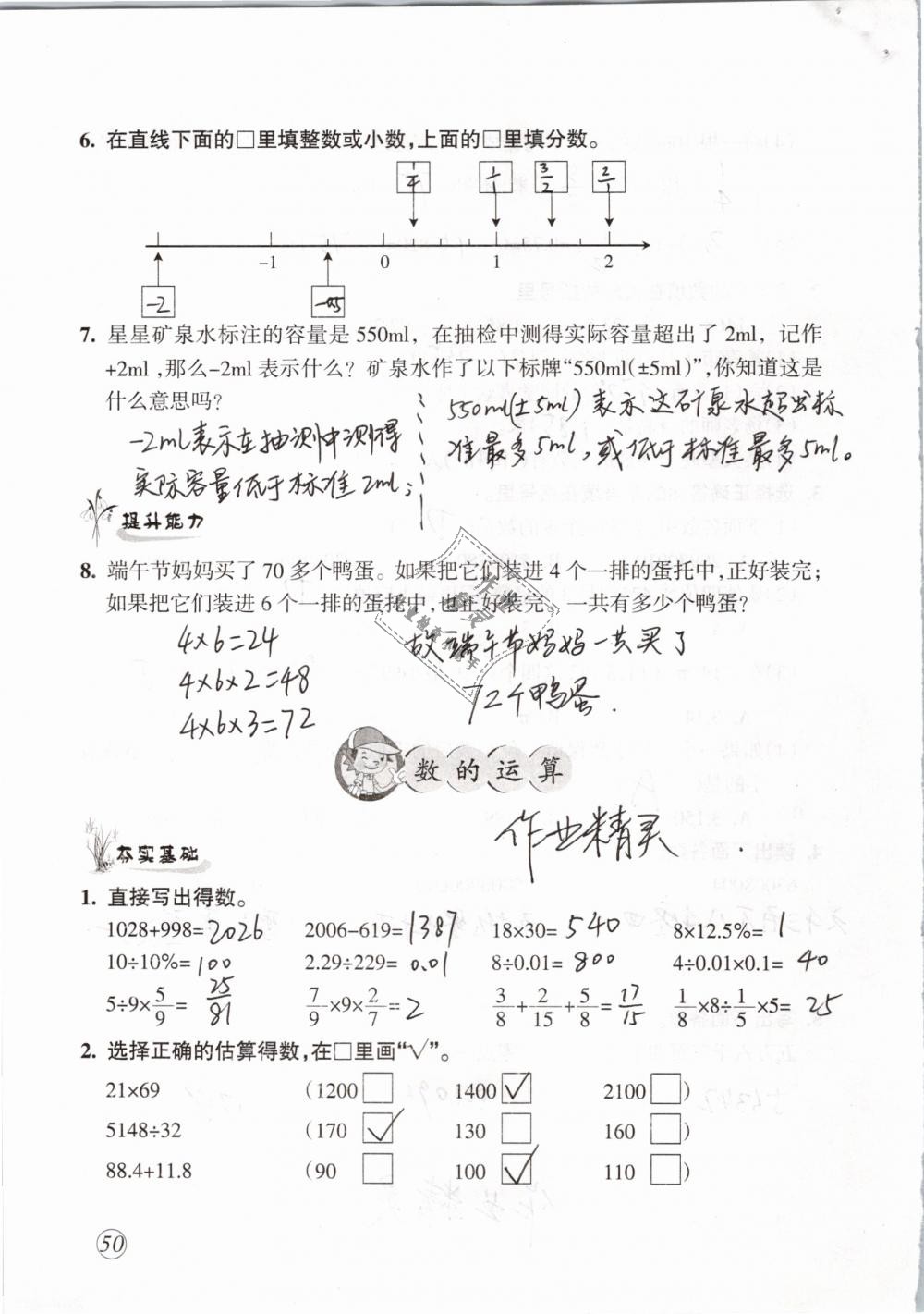 2019年配套練習(xí)與檢測六年級數(shù)學(xué)下冊人教版 第50頁