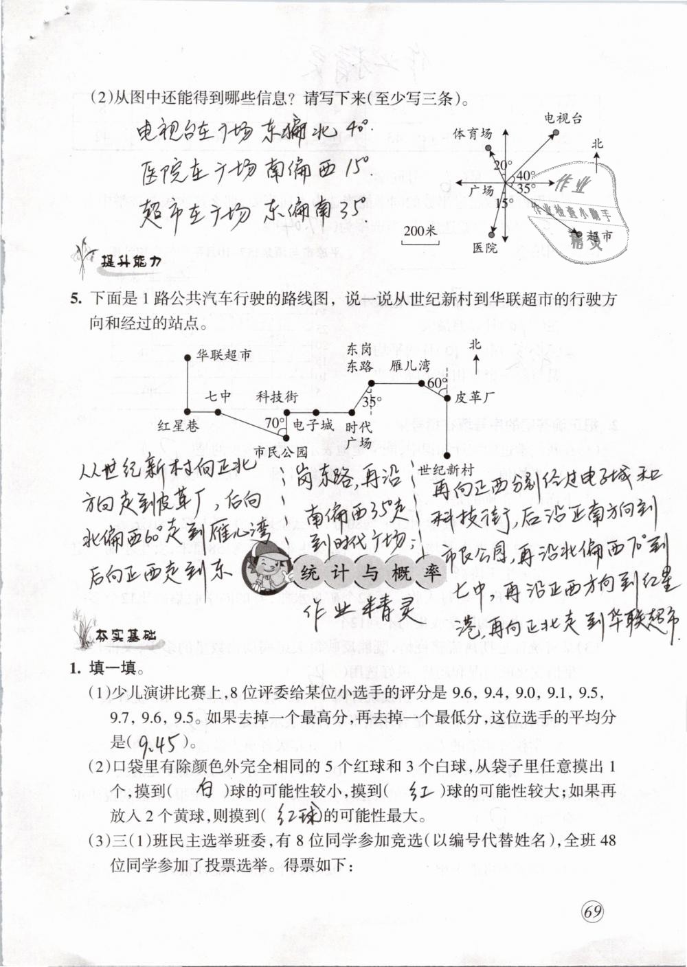 2019年配套練習(xí)與檢測(cè)六年級(jí)數(shù)學(xué)下冊(cè)人教版 第69頁(yè)