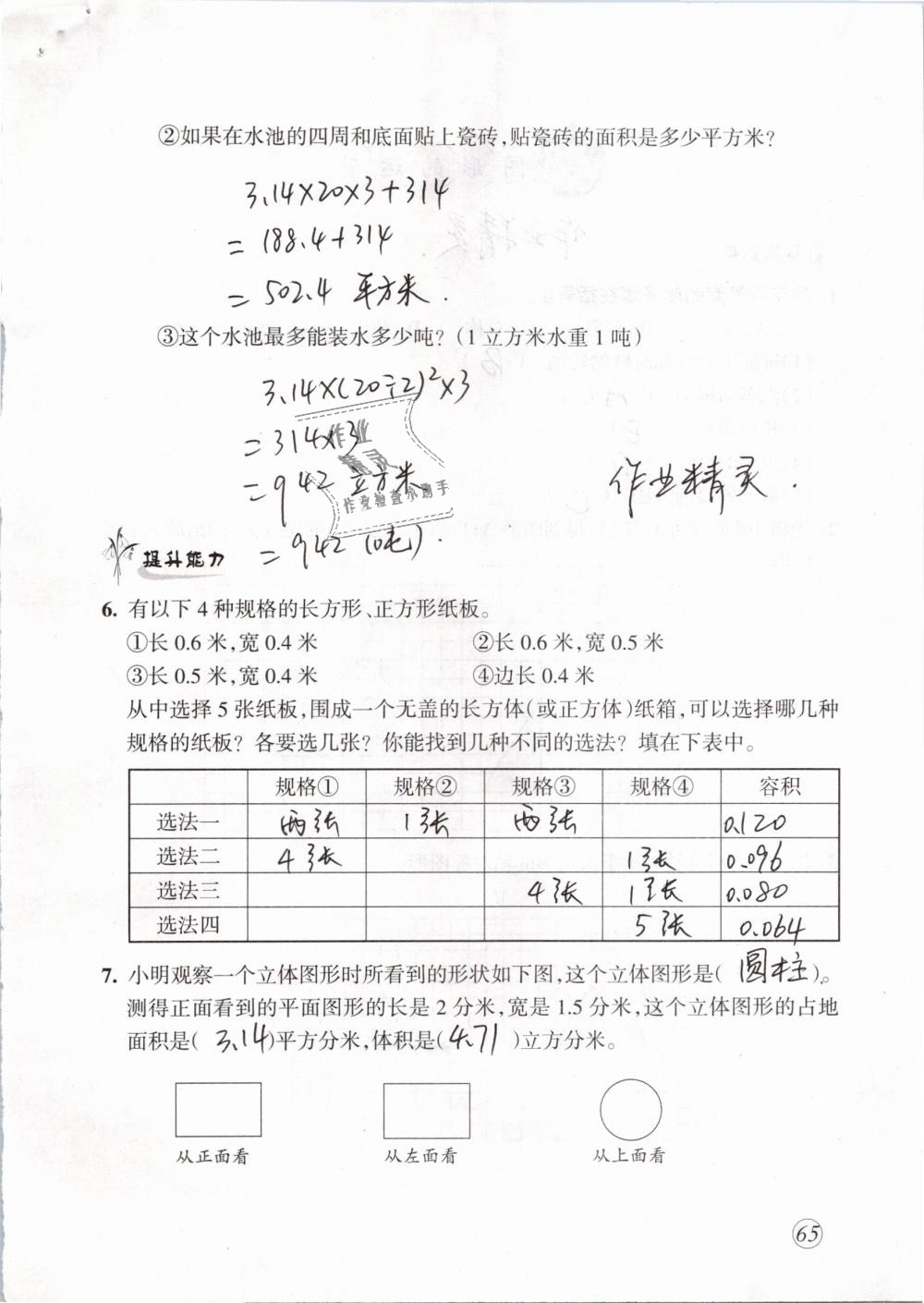 2019年配套練習(xí)與檢測(cè)六年級(jí)數(shù)學(xué)下冊(cè)人教版 第65頁(yè)