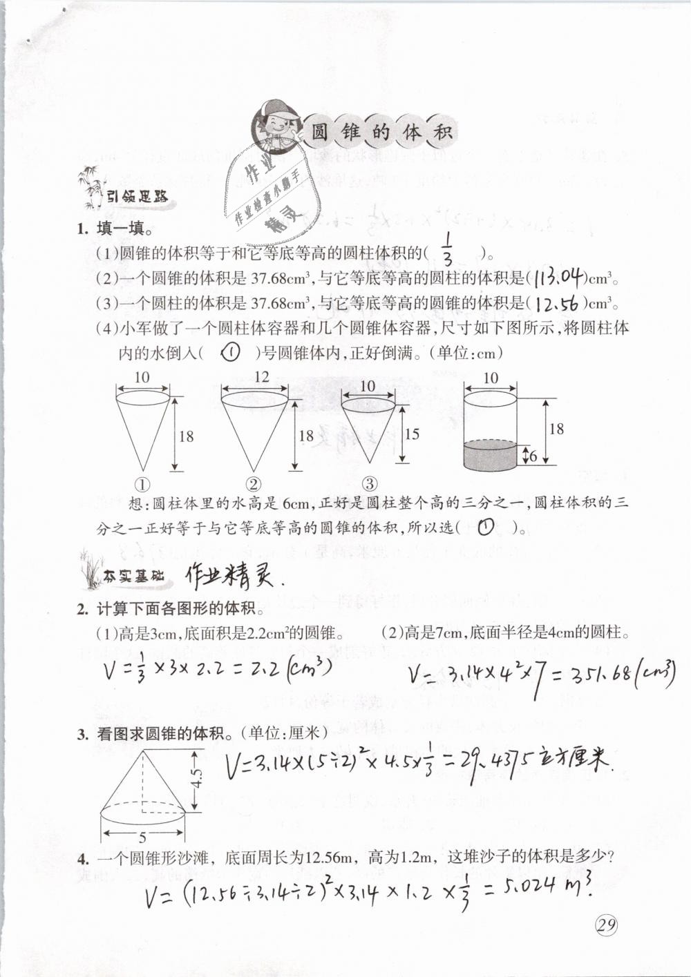 2019年配套練習(xí)與檢測六年級數(shù)學(xué)下冊人教版 第29頁