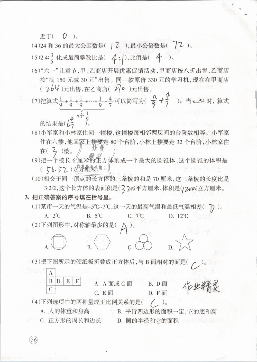 2019年配套練習(xí)與檢測六年級數(shù)學(xué)下冊人教版 第76頁