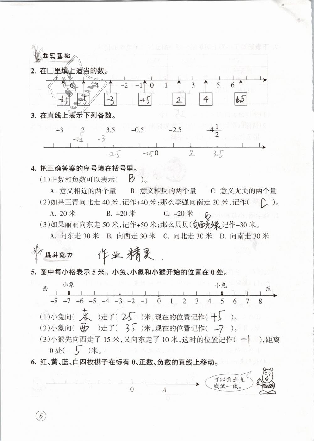 2019年配套練習(xí)與檢測六年級數(shù)學(xué)下冊人教版 第6頁