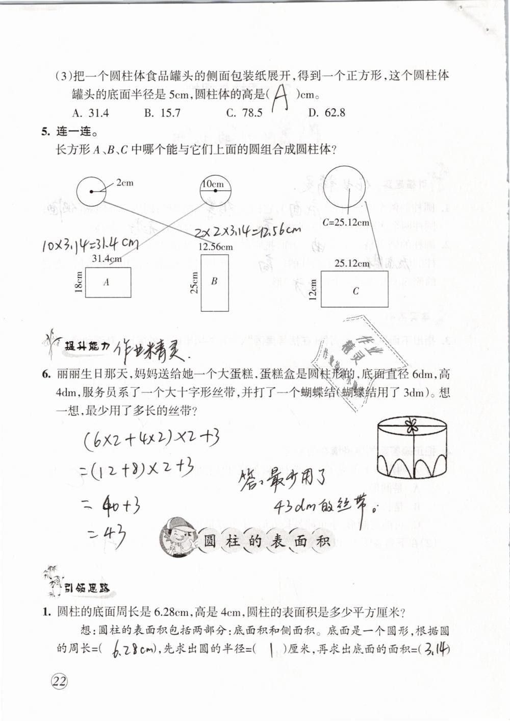 2019年配套練習與檢測六年級數(shù)學下冊人教版 第22頁