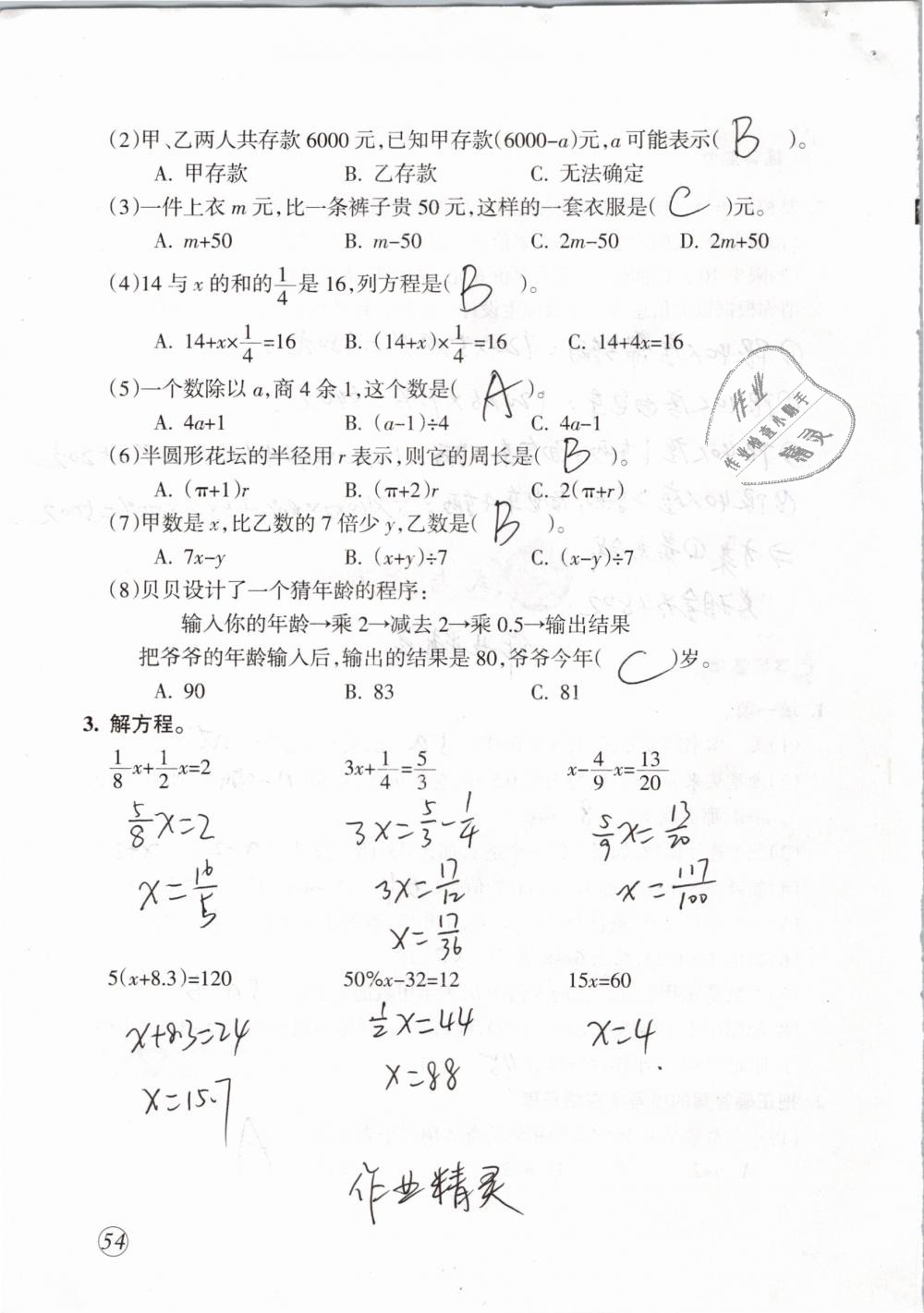 2019年配套練習(xí)與檢測(cè)六年級(jí)數(shù)學(xué)下冊(cè)人教版 第54頁(yè)