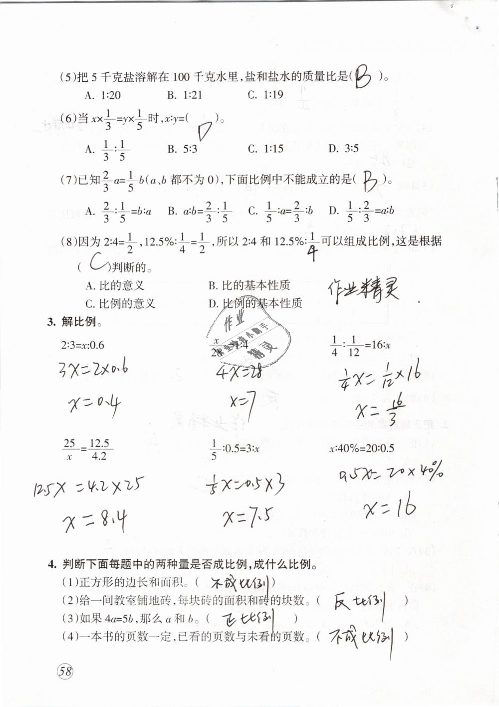 2019年配套練習(xí)與檢測六年級數(shù)學(xué)下冊人教版 第58頁