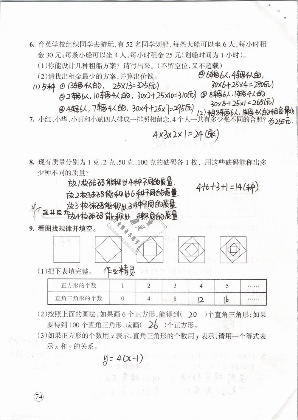 2019年配套練習(xí)與檢測六年級數(shù)學(xué)下冊人教版 第74頁