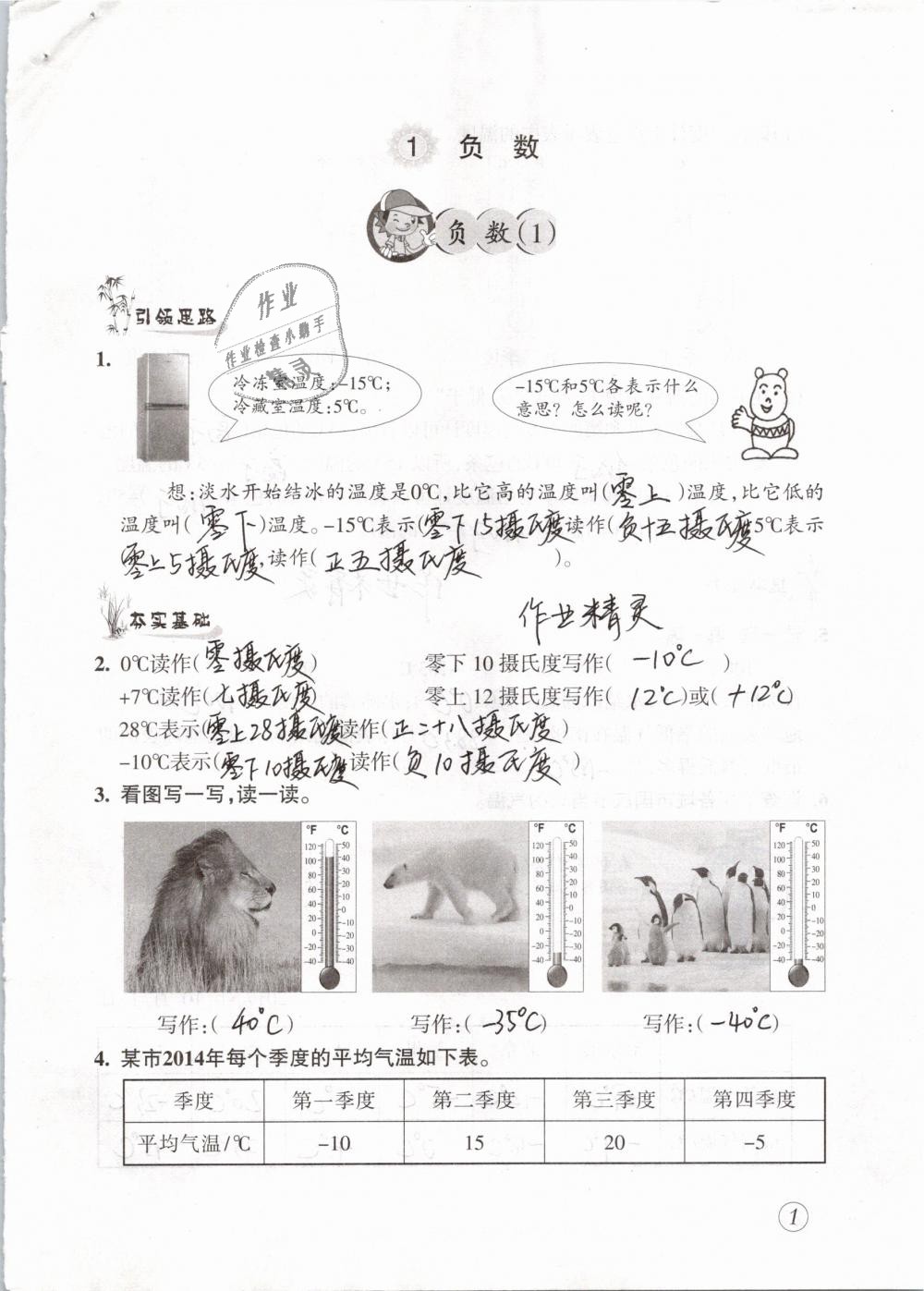 2019年配套練習(xí)與檢測(cè)六年級(jí)數(shù)學(xué)下冊(cè)人教版 第1頁