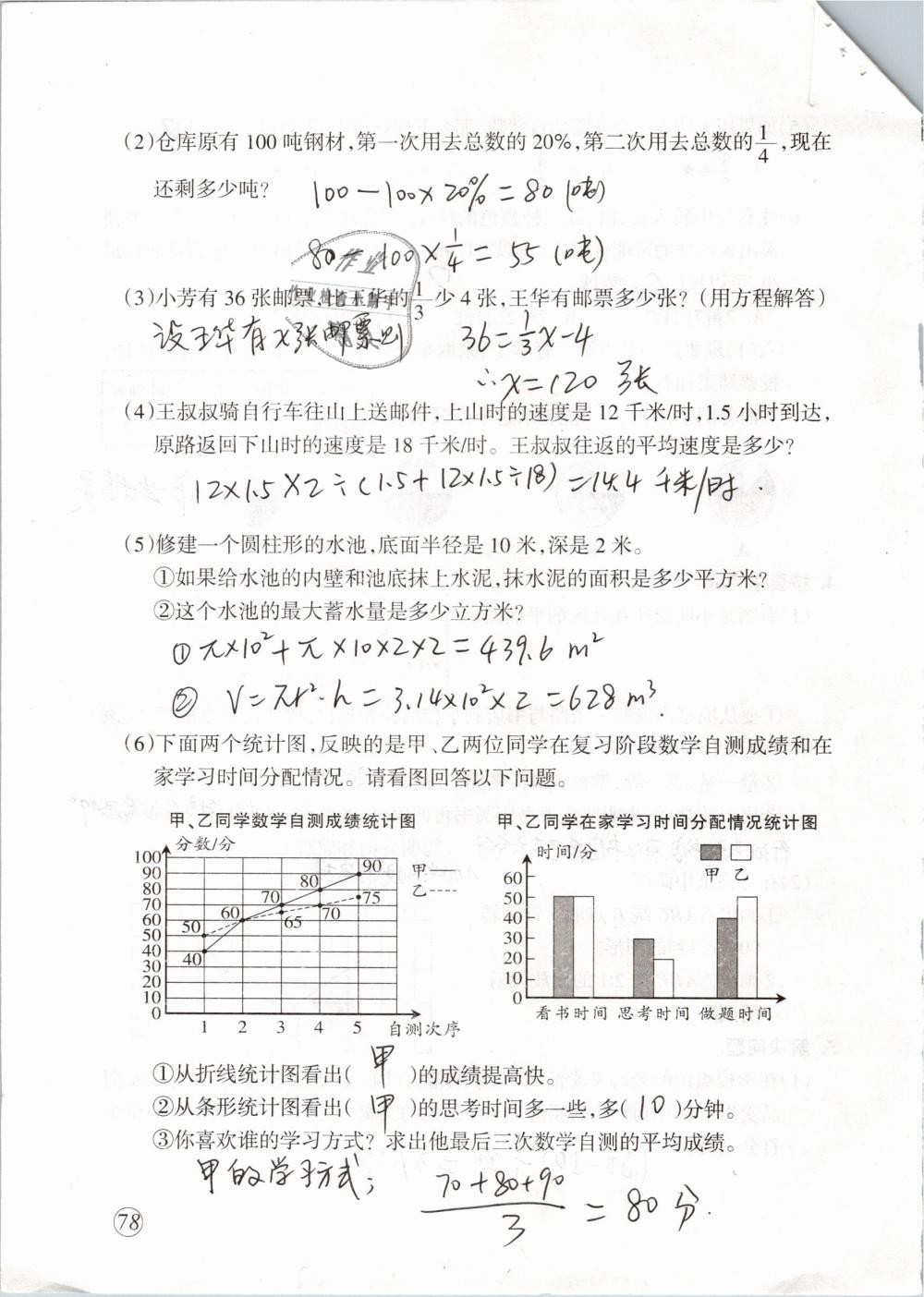 2019年配套練習(xí)與檢測(cè)六年級(jí)數(shù)學(xué)下冊(cè)人教版 第78頁(yè)