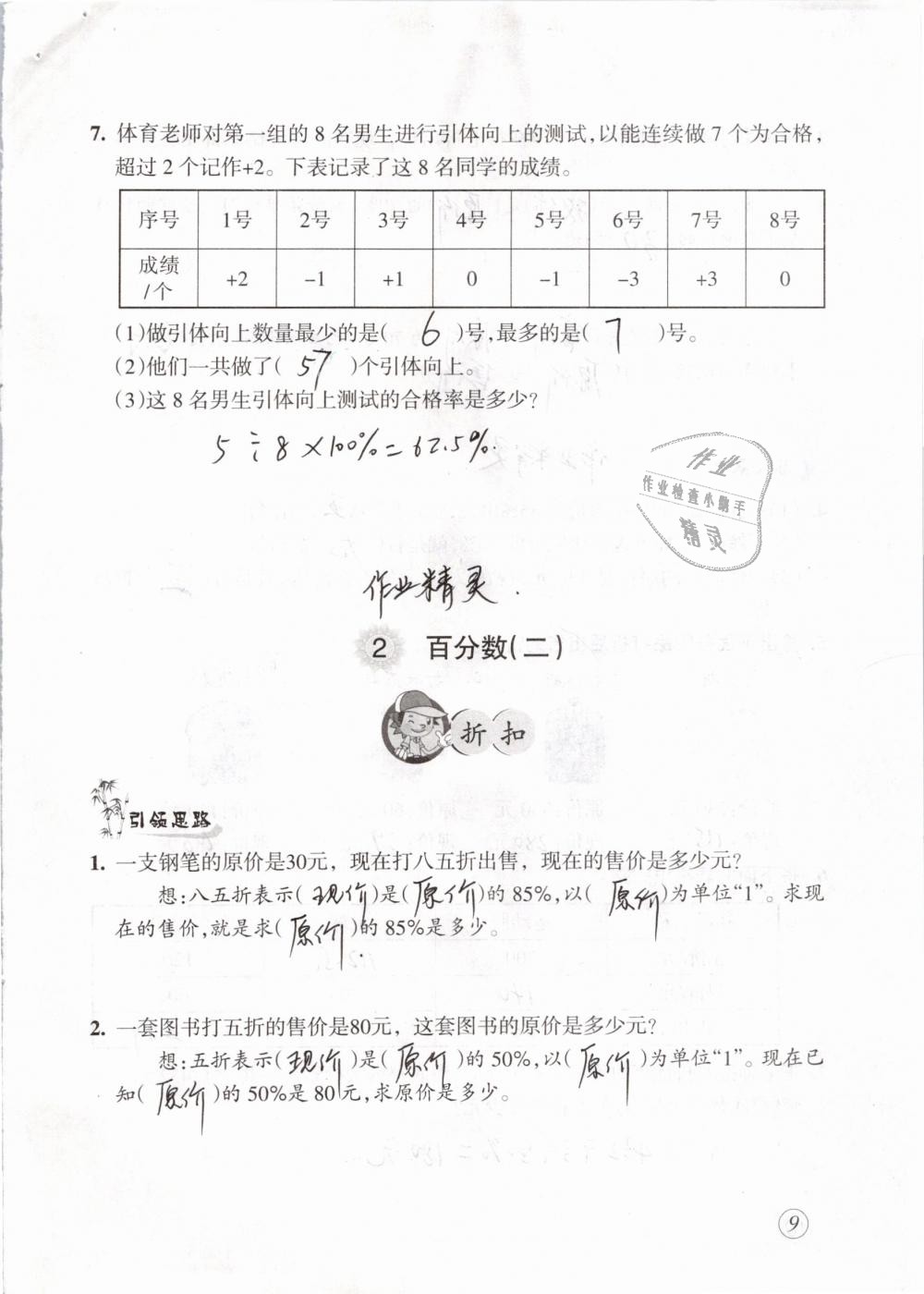 2019年配套練習與檢測六年級數(shù)學下冊人教版 第9頁