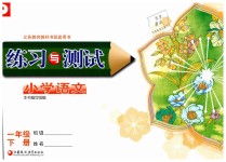 2019年練習(xí)與測(cè)試小學(xué)語(yǔ)文一年級(jí)下冊(cè)人教版