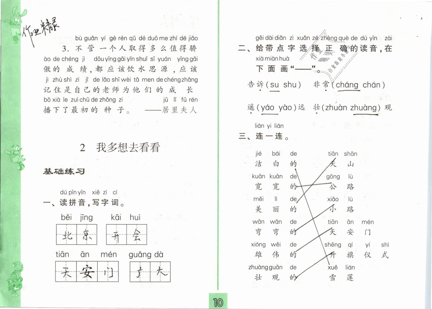 2019年練習(xí)與測(cè)試小學(xué)語文一年級(jí)下冊(cè)人教版 第10頁