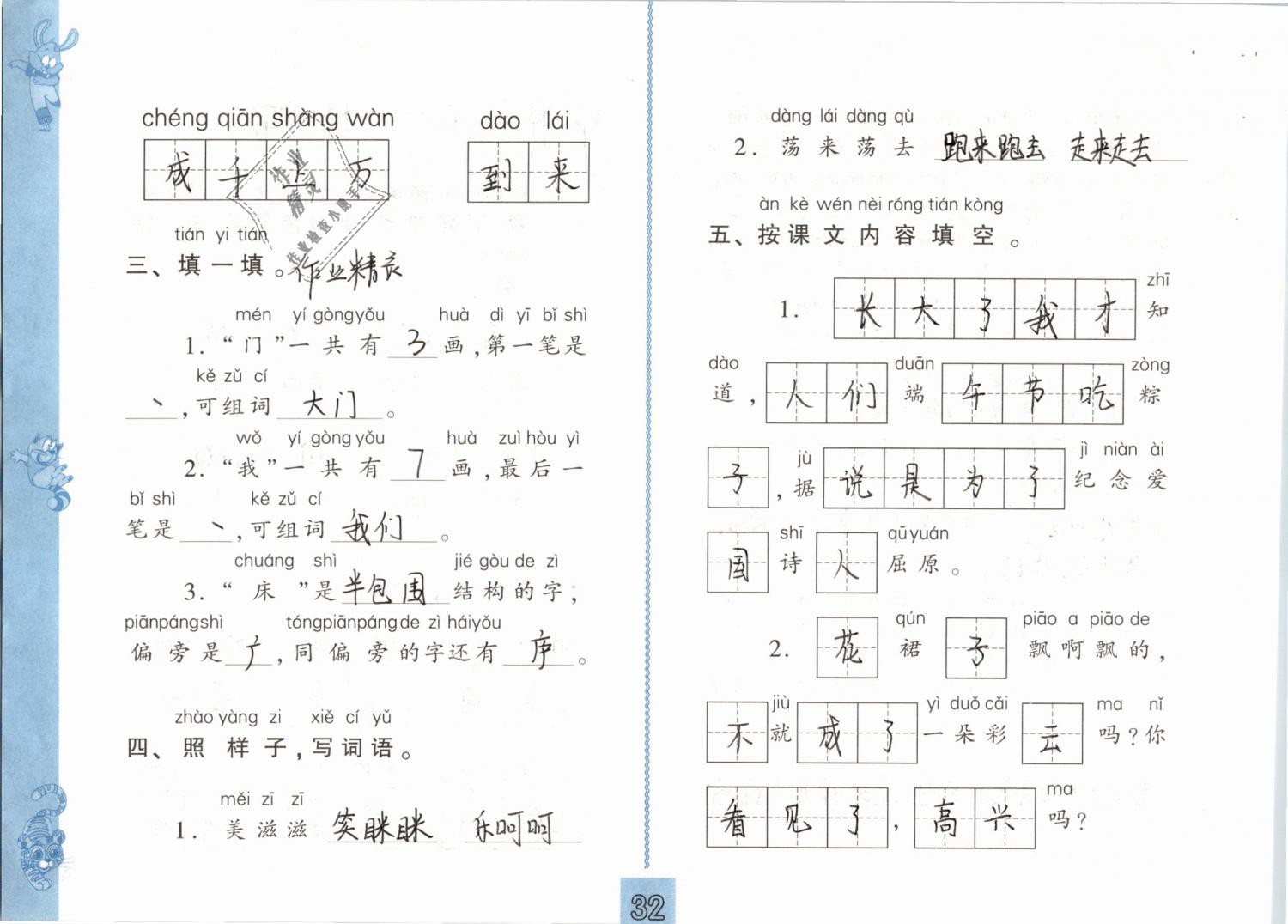 2019年練習(xí)與測試小學(xué)語文一年級下冊人教版 第32頁