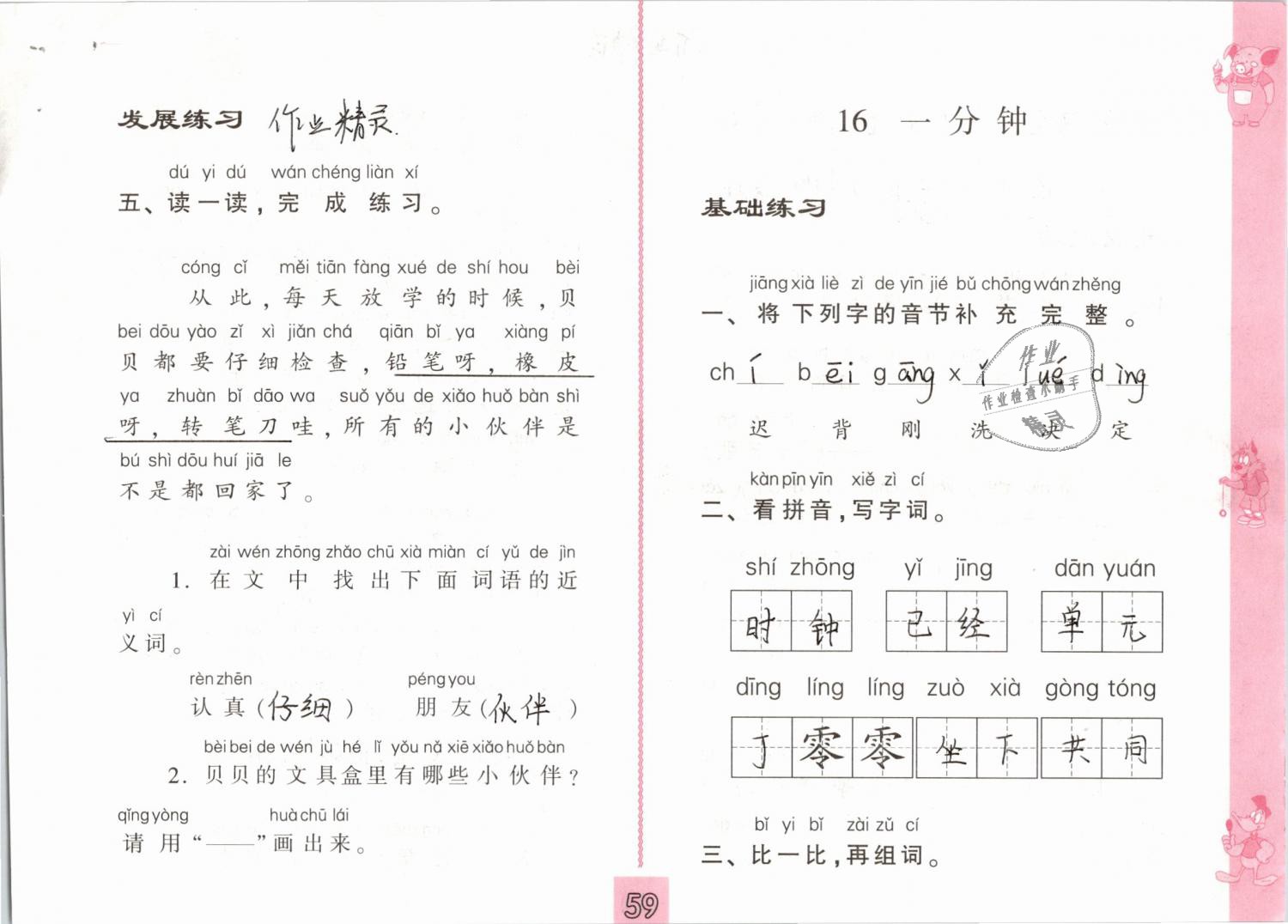 2019年练习与测试小学语文一年级下册人教版 第59页