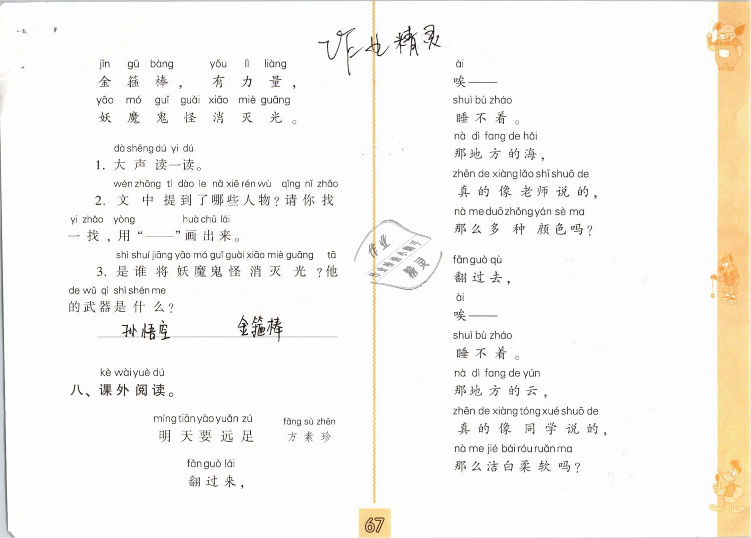 2019年练习与测试小学语文一年级下册人教版 第67页