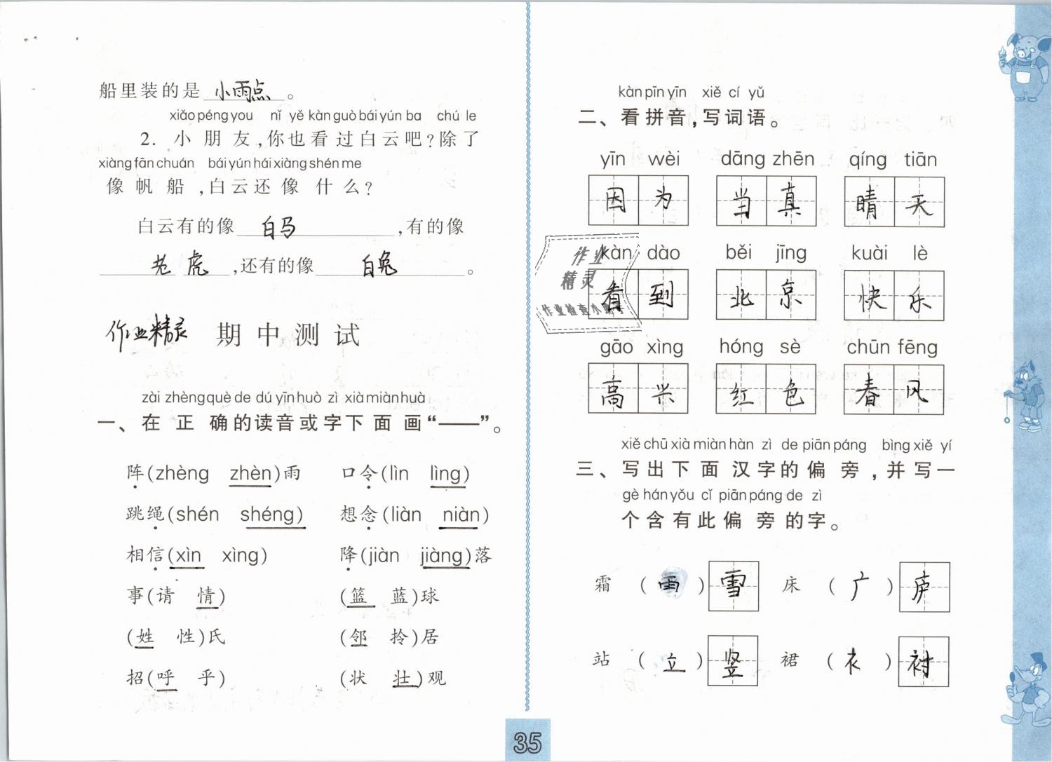 2019年练习与测试小学语文一年级下册人教版 第35页