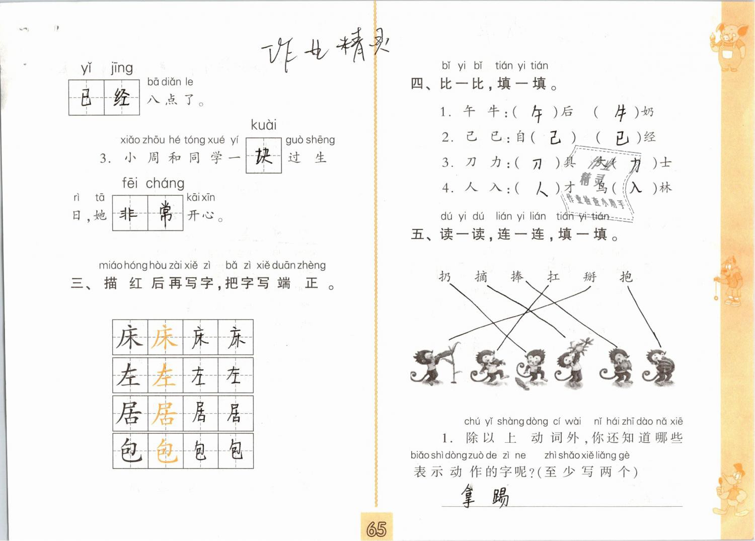 2019年練習(xí)與測試小學(xué)語文一年級下冊人教版 第65頁