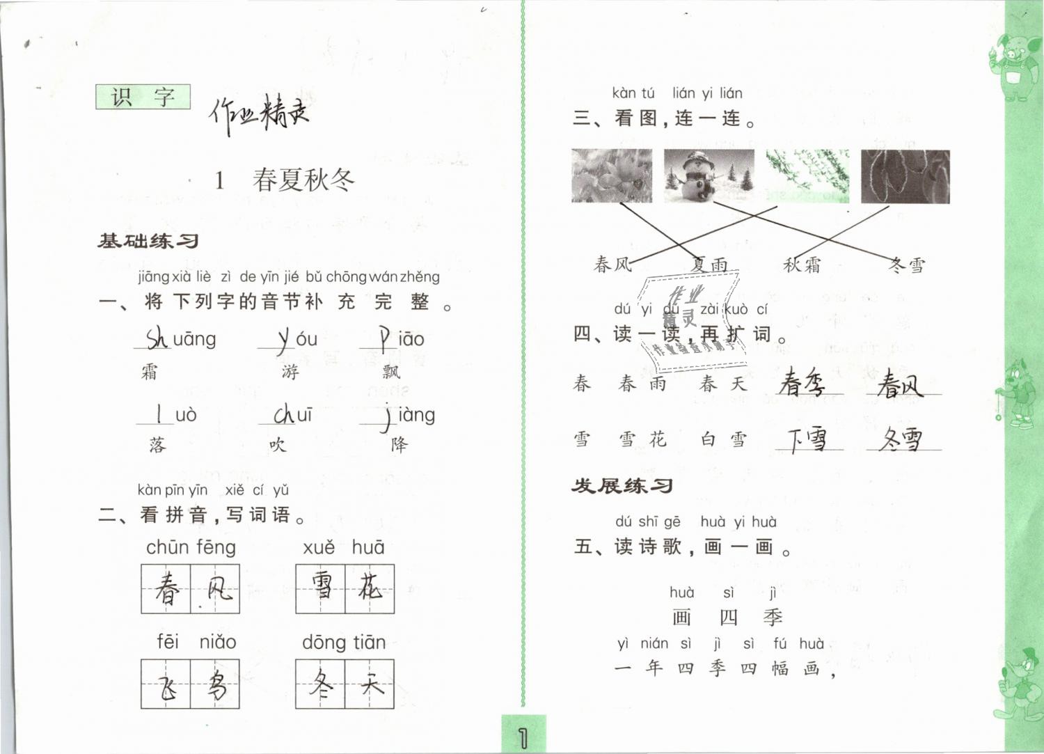 2019年练习与测试小学语文一年级下册人教版 第1页