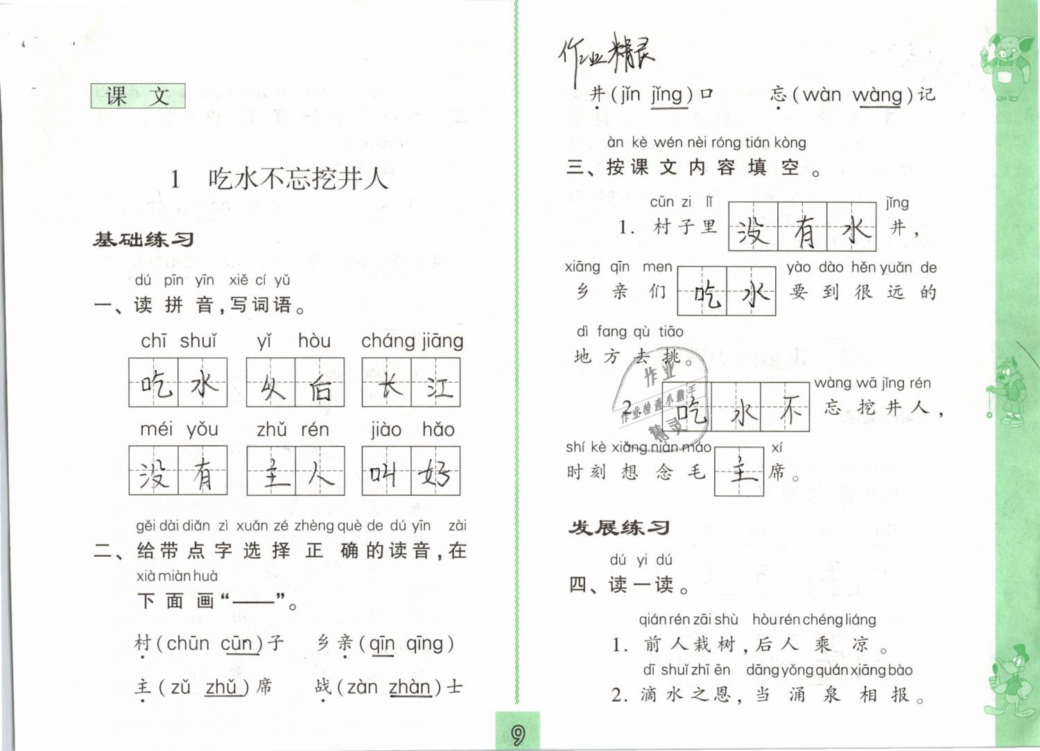 2019年練習(xí)與測試小學(xué)語文一年級下冊人教版 第9頁