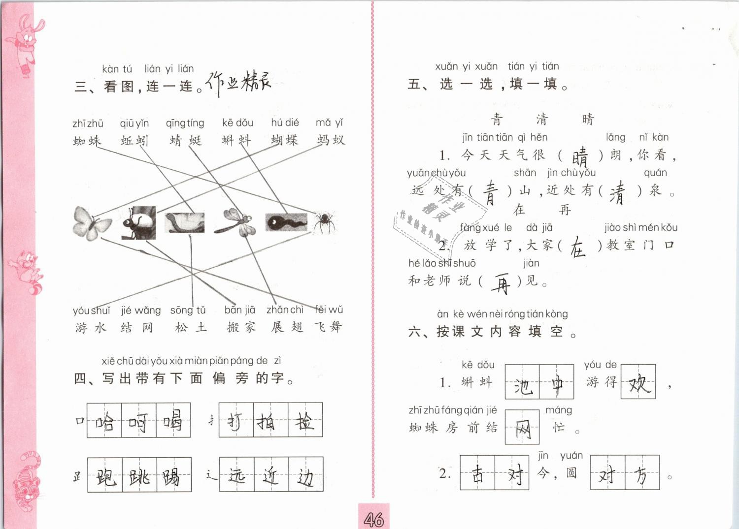 2019年练习与测试小学语文一年级下册人教版 第46页