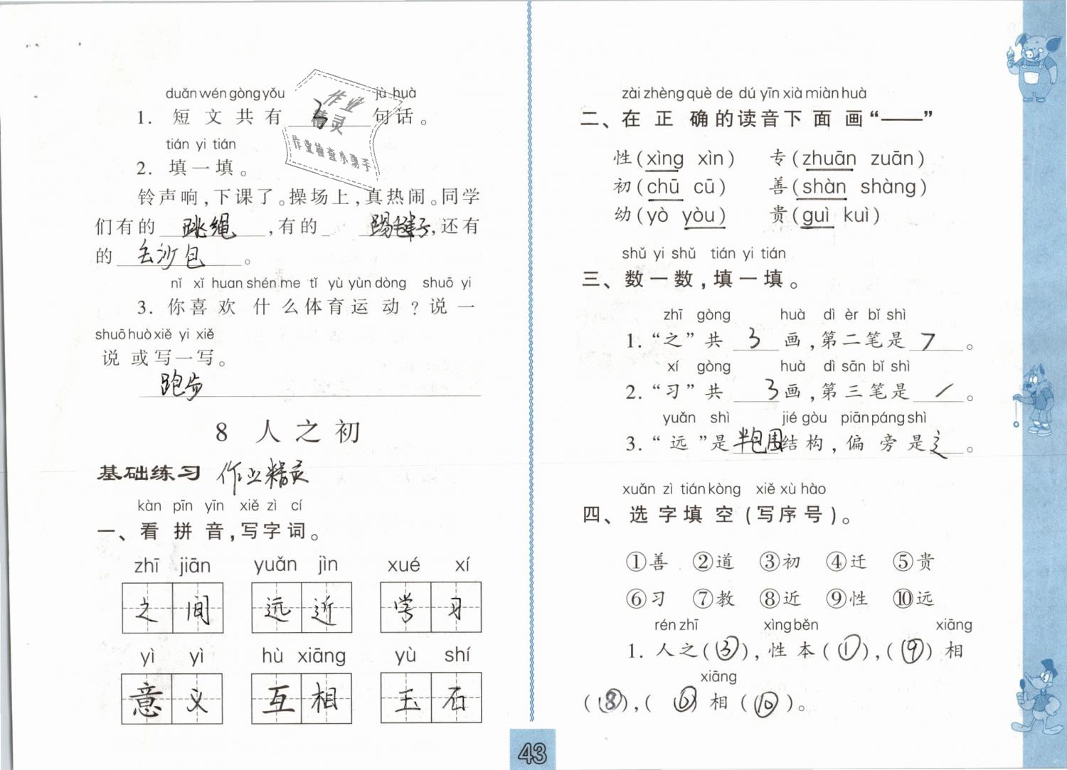 2019年练习与测试小学语文一年级下册人教版 第43页