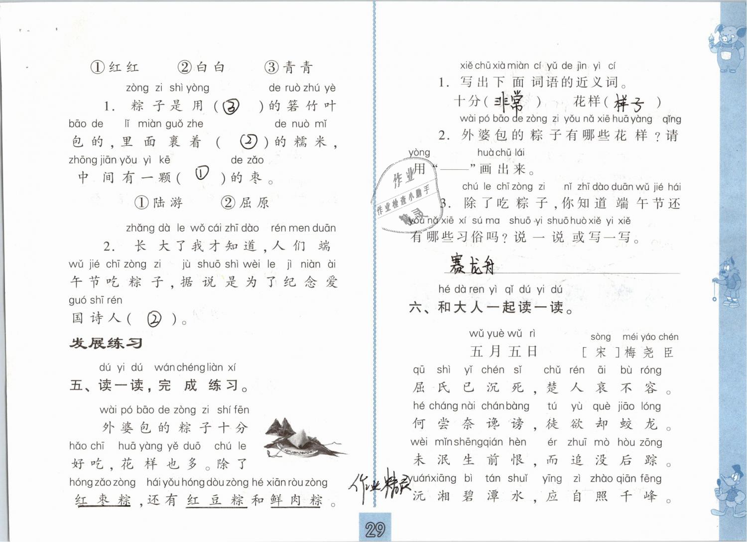 2019年练习与测试小学语文一年级下册人教版 第29页