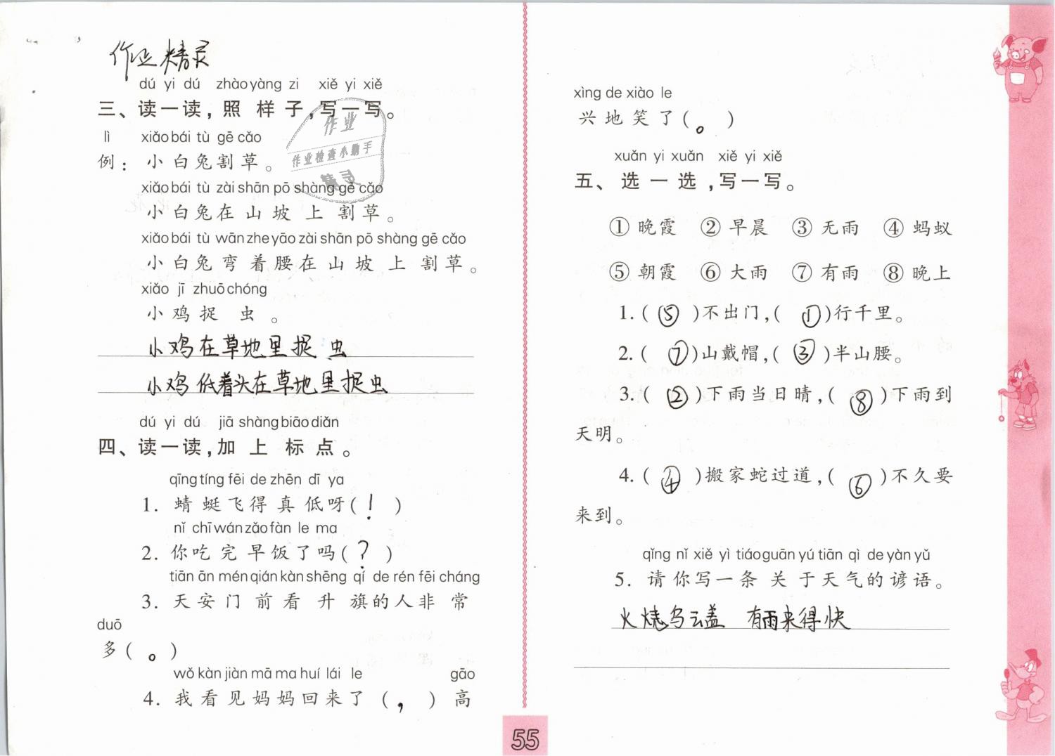 2019年练习与测试小学语文一年级下册人教版 第55页