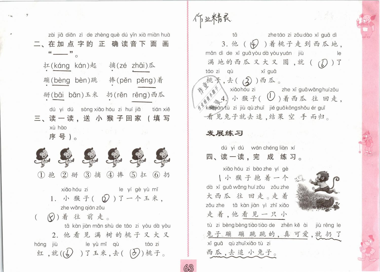 2019年練習(xí)與測(cè)試小學(xué)語文一年級(jí)下冊(cè)人教版 第63頁