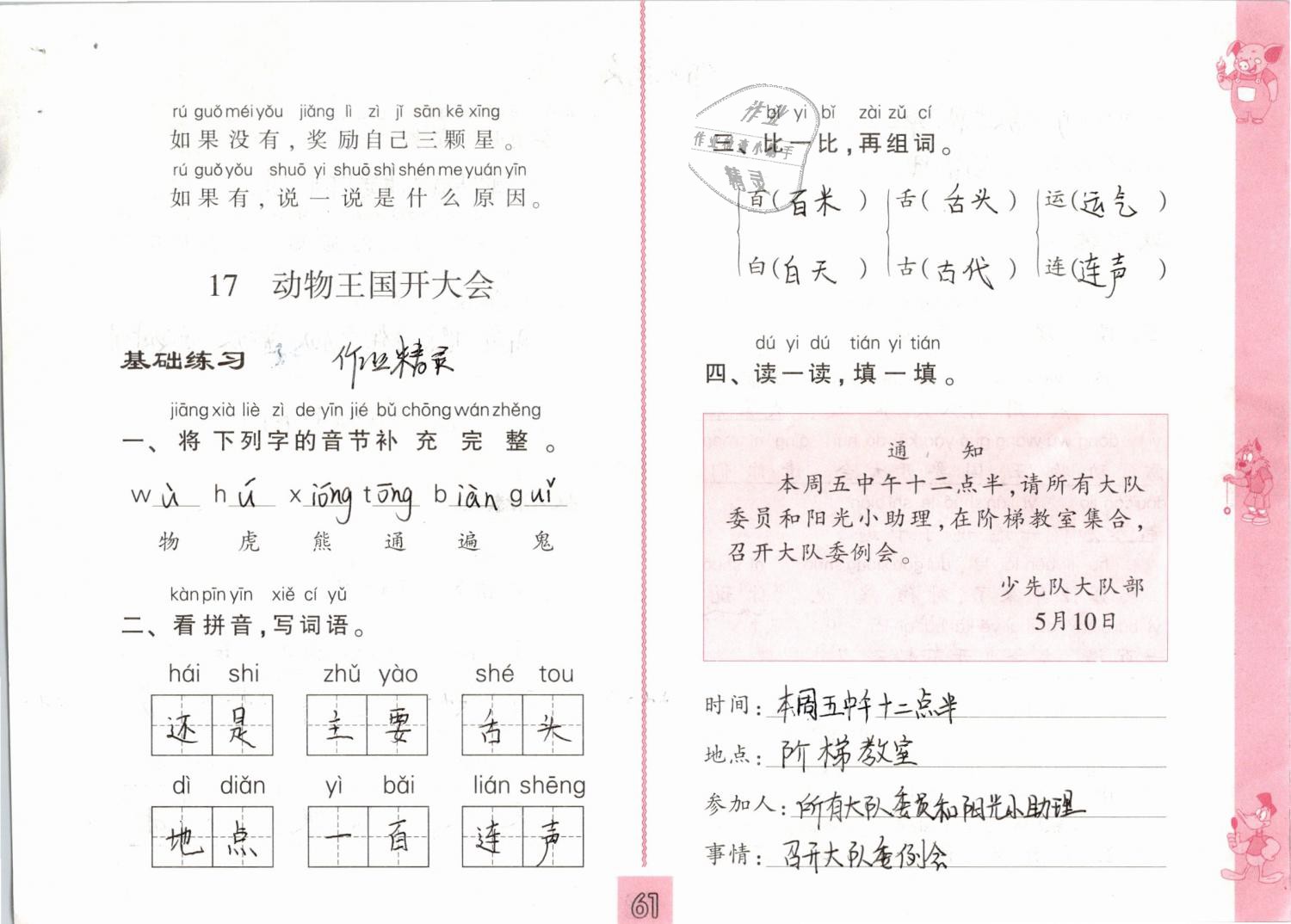 2019年练习与测试小学语文一年级下册人教版 第61页