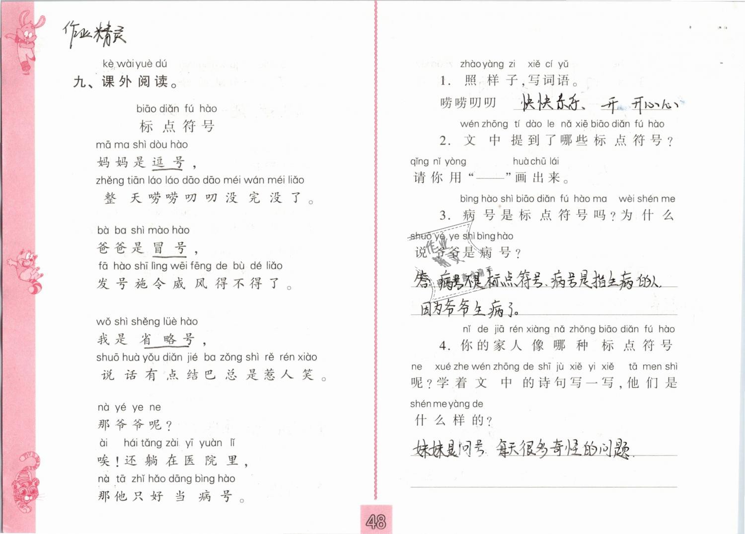 2019年練習(xí)與測試小學(xué)語文一年級下冊人教版 第48頁