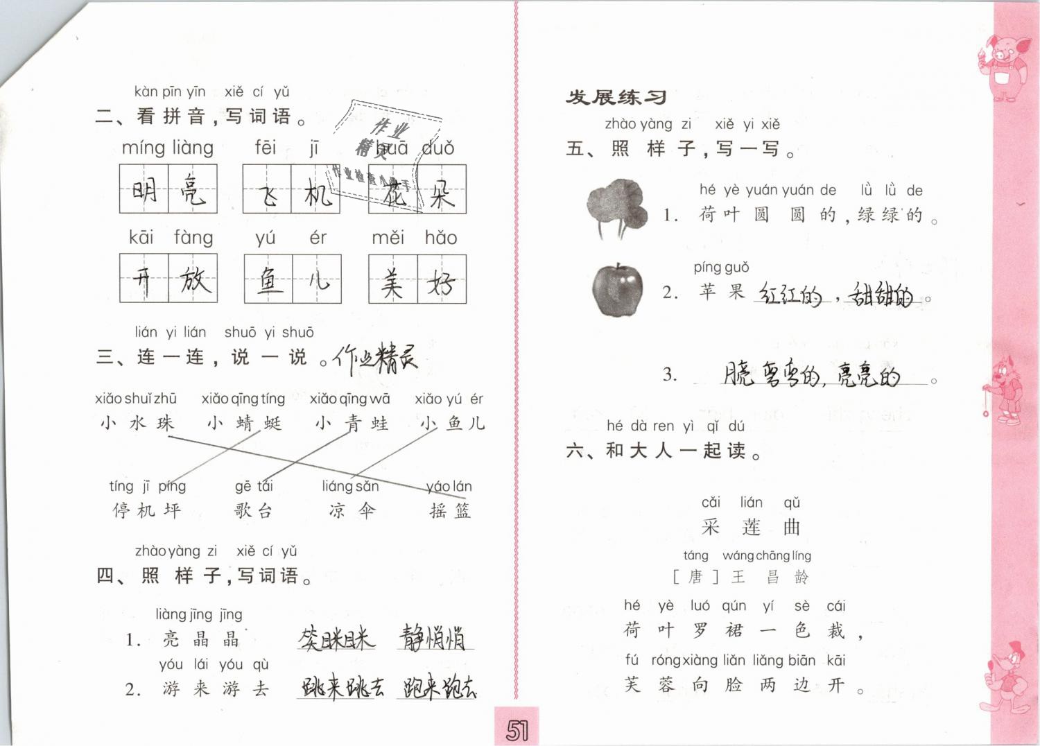 2019年练习与测试小学语文一年级下册人教版 第51页