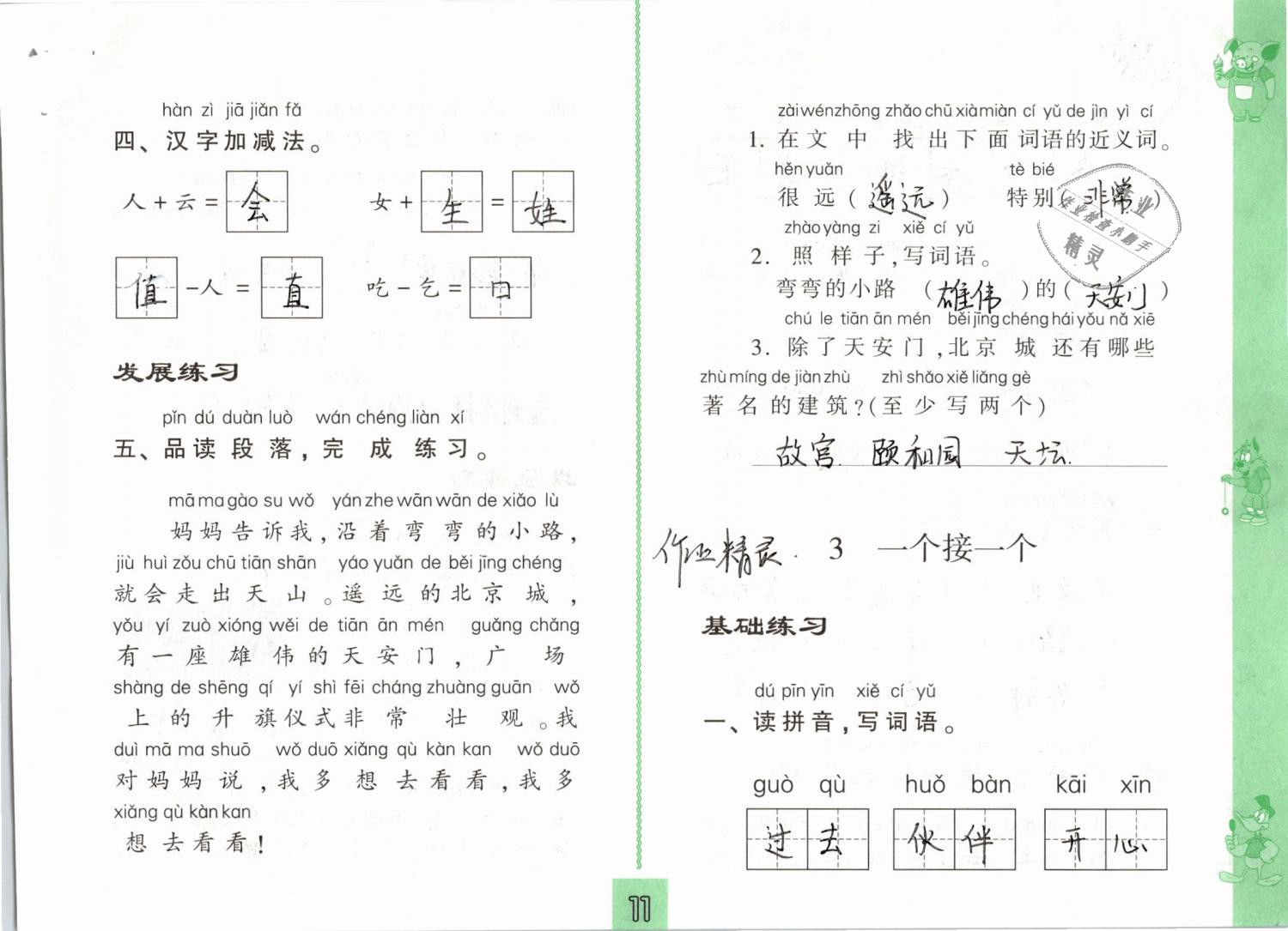 2019年練習與測試小學語文一年級下冊人教版 第11頁