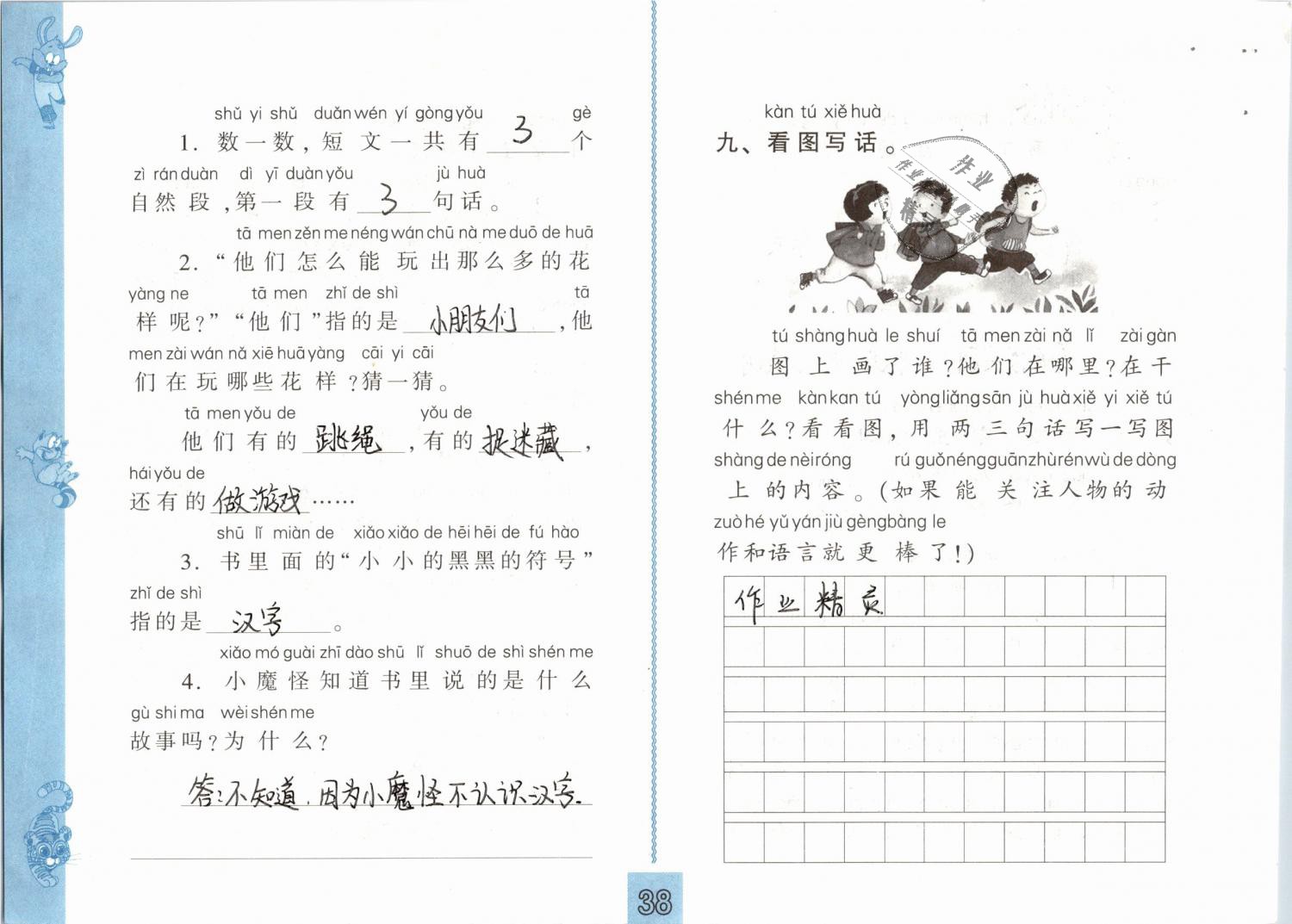 2019年练习与测试小学语文一年级下册人教版 第38页