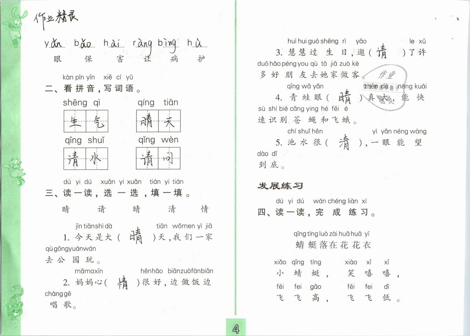 2019年練習(xí)與測(cè)試小學(xué)語(yǔ)文一年級(jí)下冊(cè)人教版 第4頁(yè)