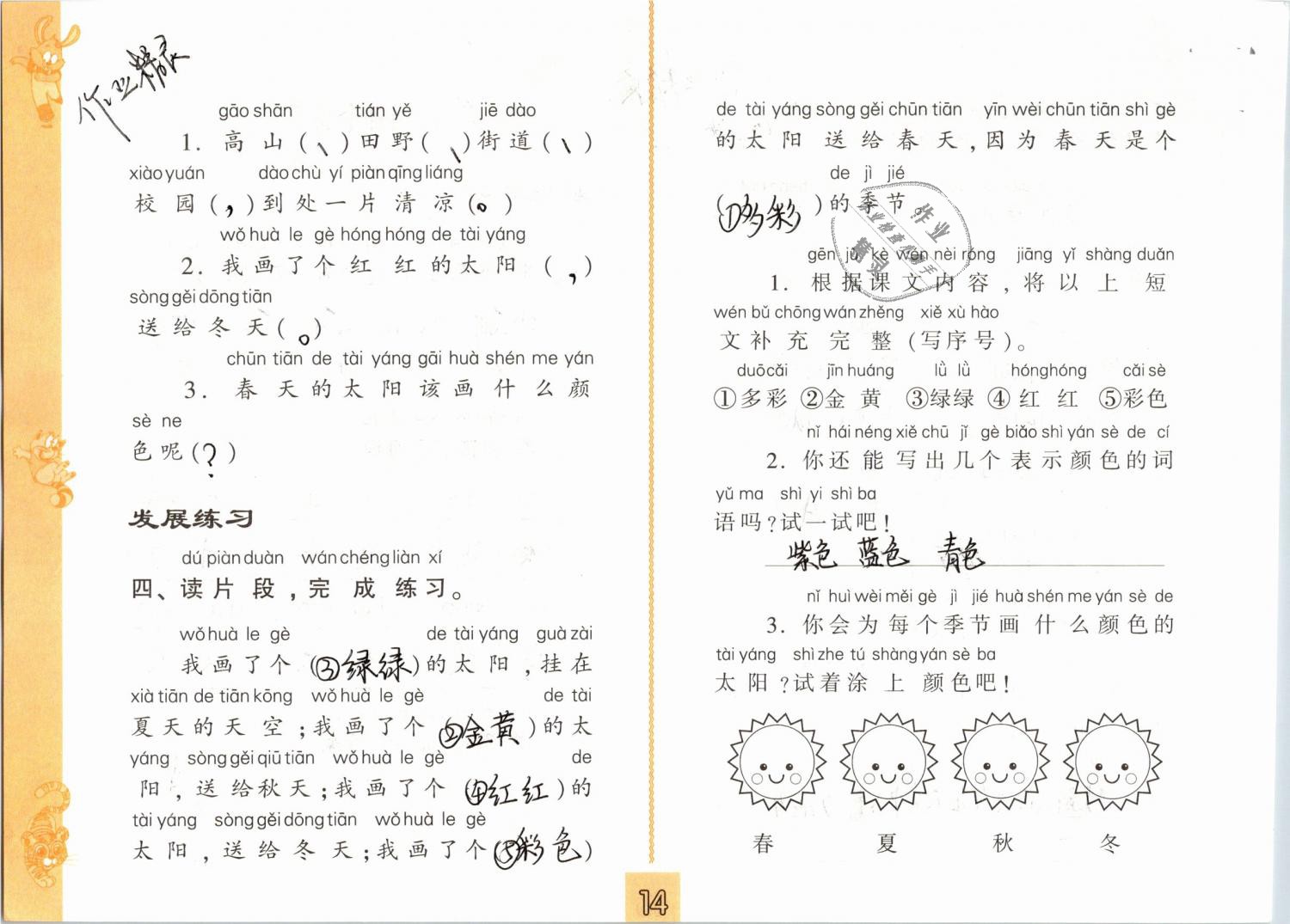 2019年练习与测试小学语文一年级下册人教版 第14页