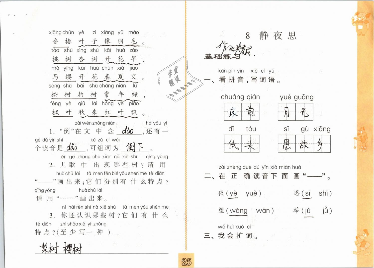 2019年練習(xí)與測試小學(xué)語文一年級下冊人教版 第25頁