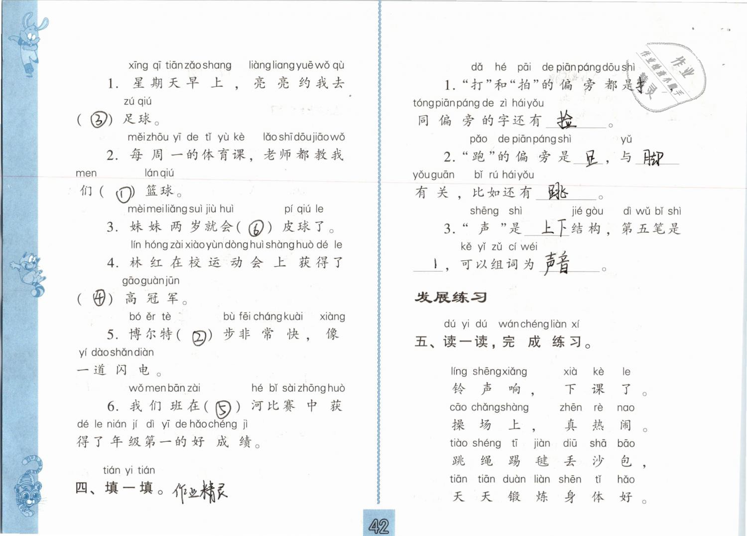 2019年練習(xí)與測試小學(xué)語文一年級下冊人教版 第42頁