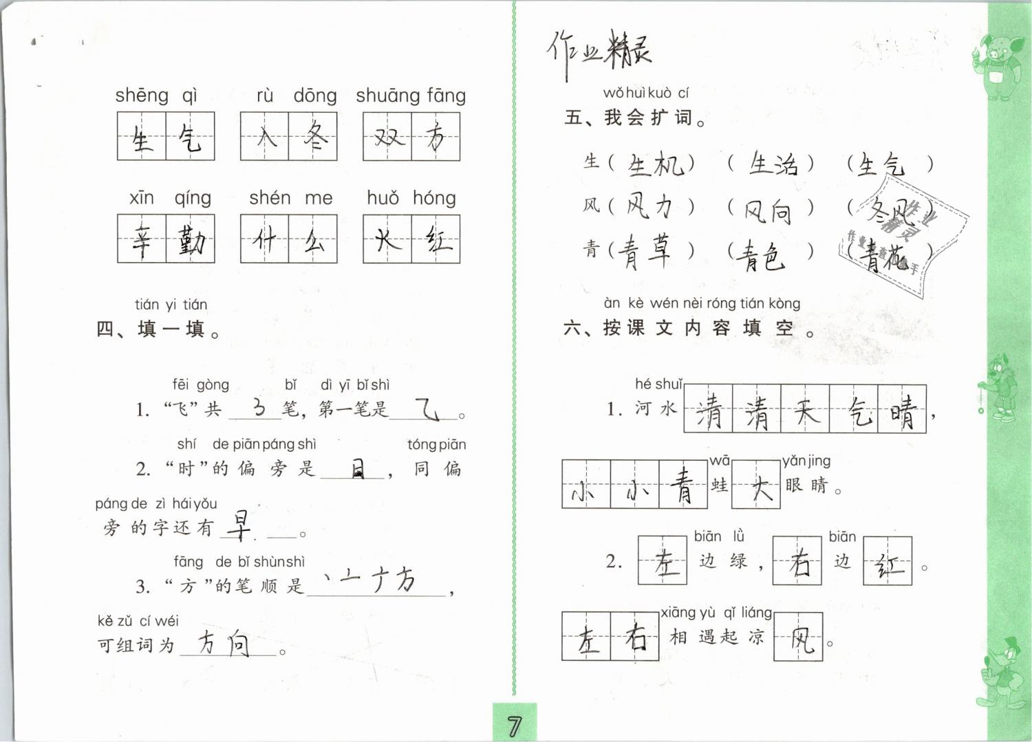 2019年练习与测试小学语文一年级下册人教版 第7页