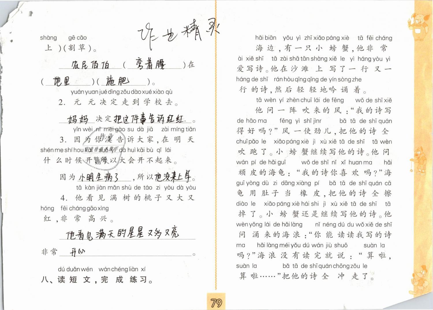 2019年練習(xí)與測(cè)試小學(xué)語(yǔ)文一年級(jí)下冊(cè)人教版 第79頁(yè)