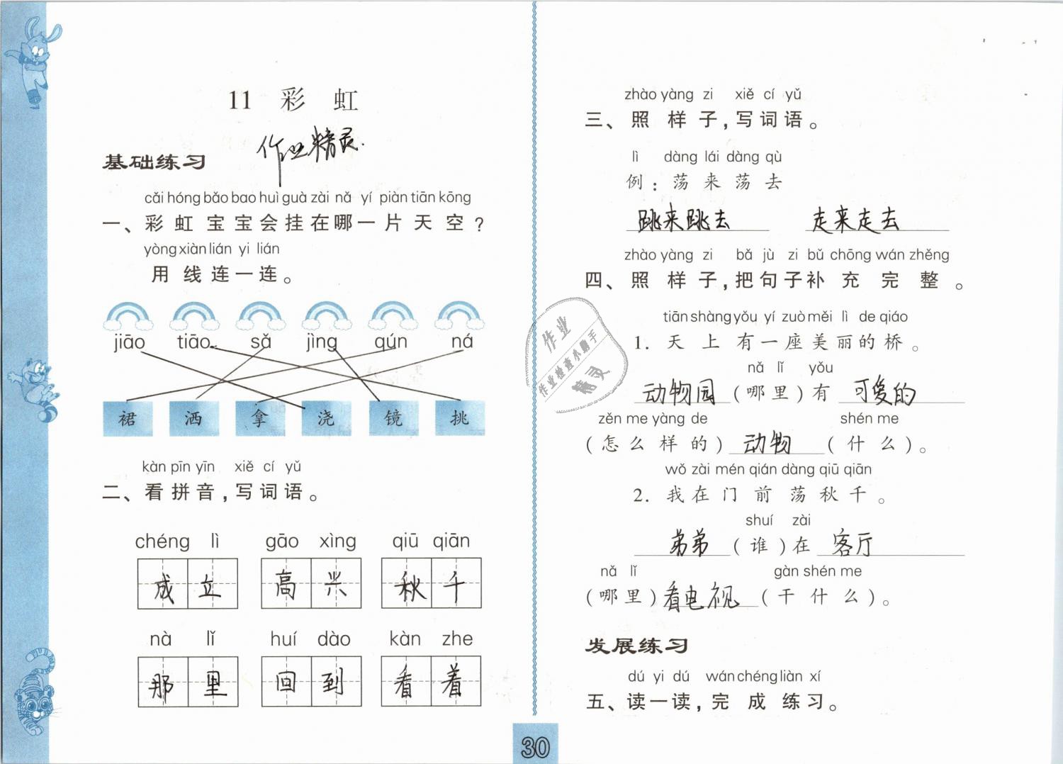 2019年练习与测试小学语文一年级下册人教版 第30页