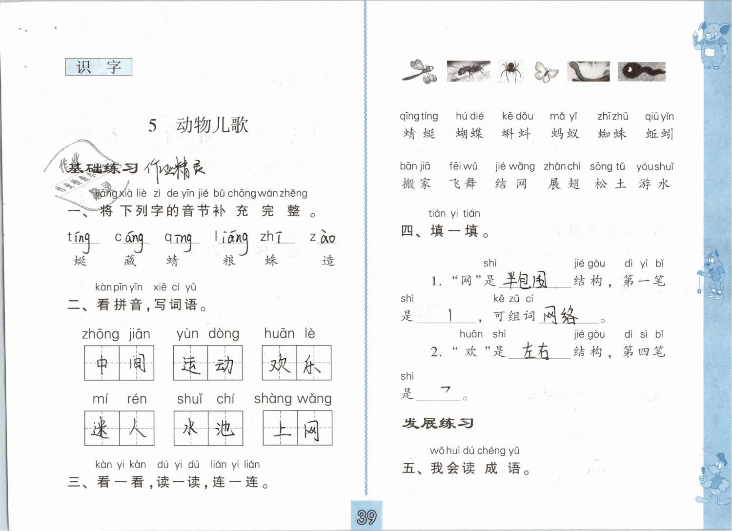 2019年練習(xí)與測(cè)試小學(xué)語文一年級(jí)下冊(cè)人教版 第39頁