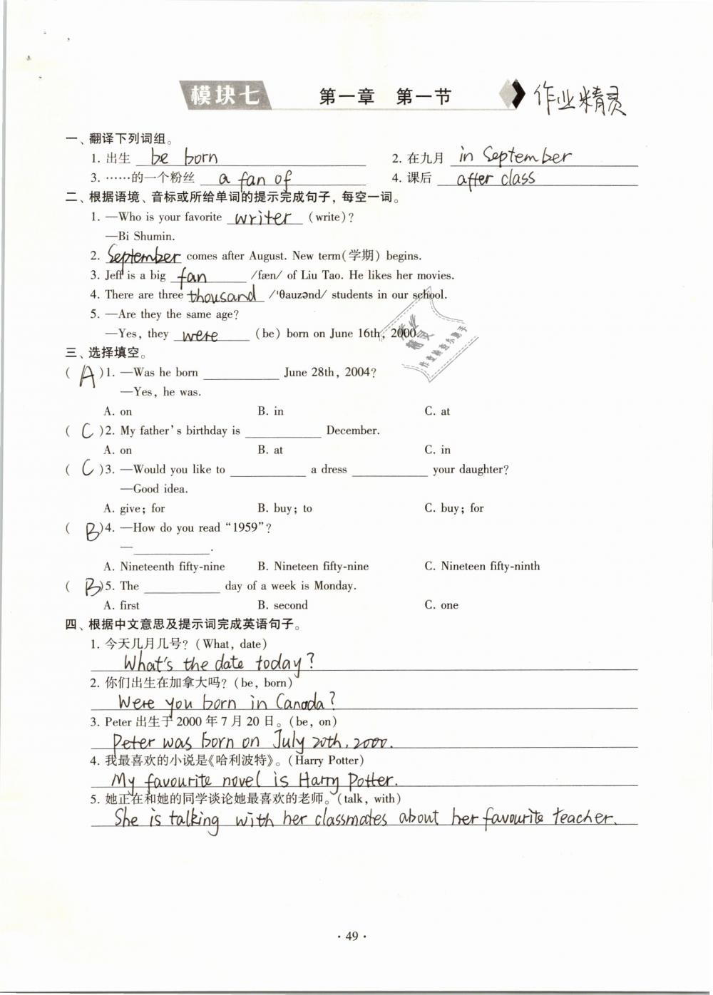 2019年初中英語同步練習加過關測試七年級下冊 參考答案第49頁
