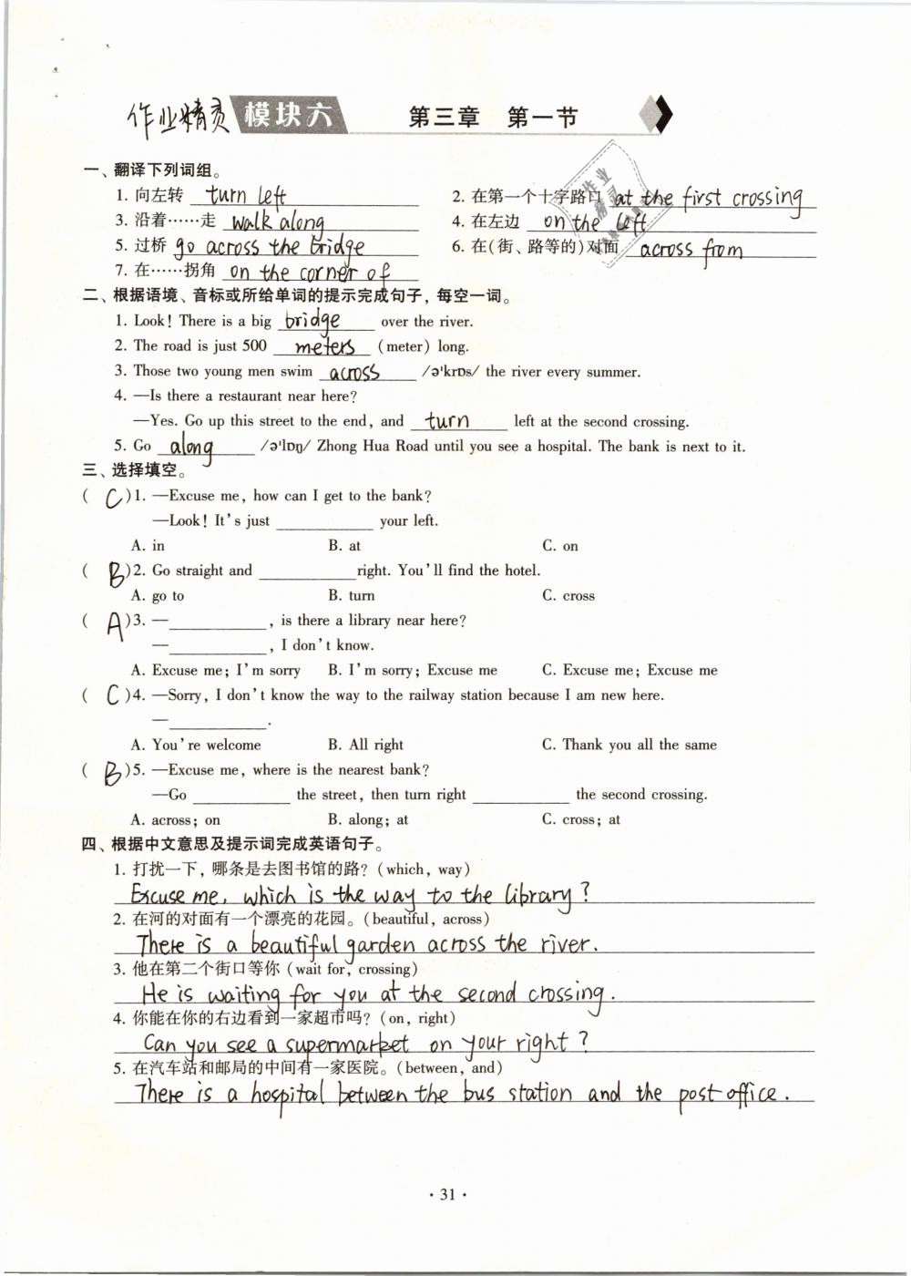 2019年初中英語同步練習(xí)加過關(guān)測(cè)試七年級(jí)下冊(cè) 參考答案第31頁