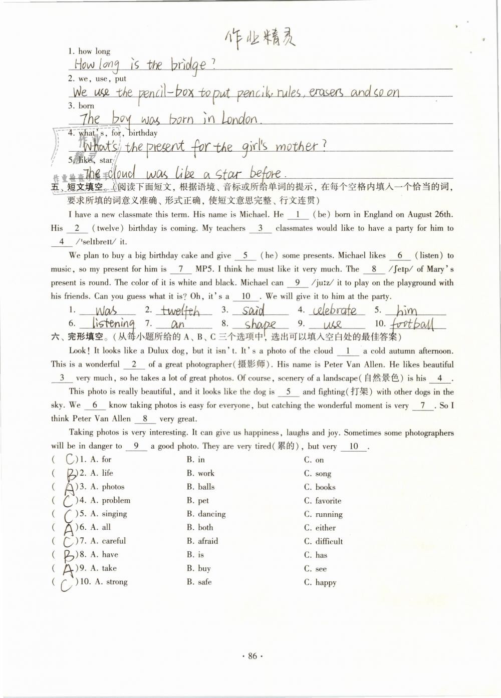 2019年初中英語同步練習(xí)加過關(guān)測試七年級下冊 參考答案第86頁