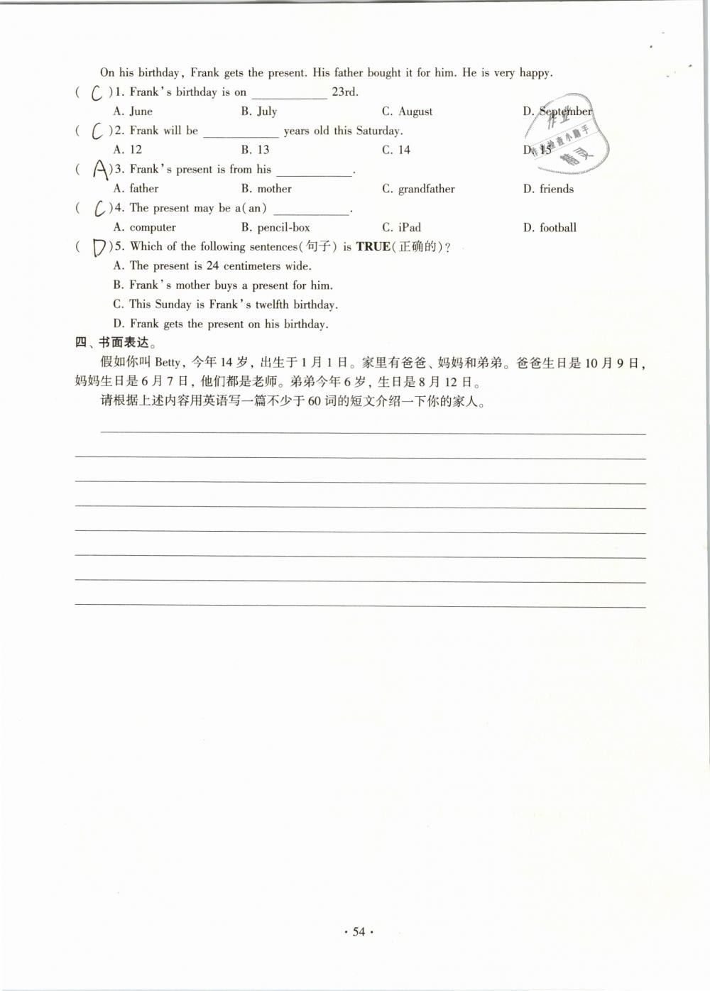 2019年初中英語同步練習(xí)加過關(guān)測試七年級下冊 參考答案第54頁