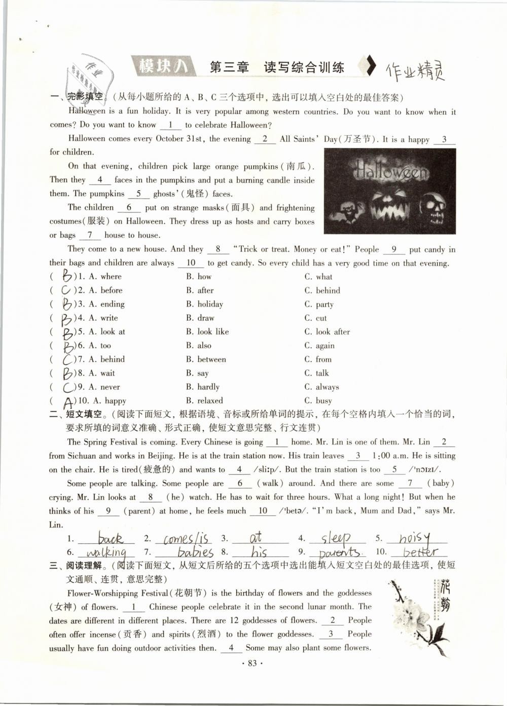 2019年初中英語同步練習(xí)加過關(guān)測試七年級(jí)下冊(cè) 參考答案第83頁