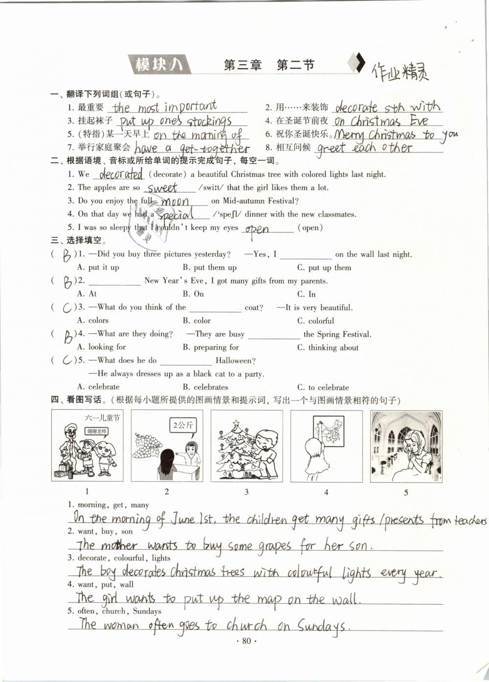 2019年初中英語同步練習(xí)加過關(guān)測試七年級下冊 參考答案第80頁