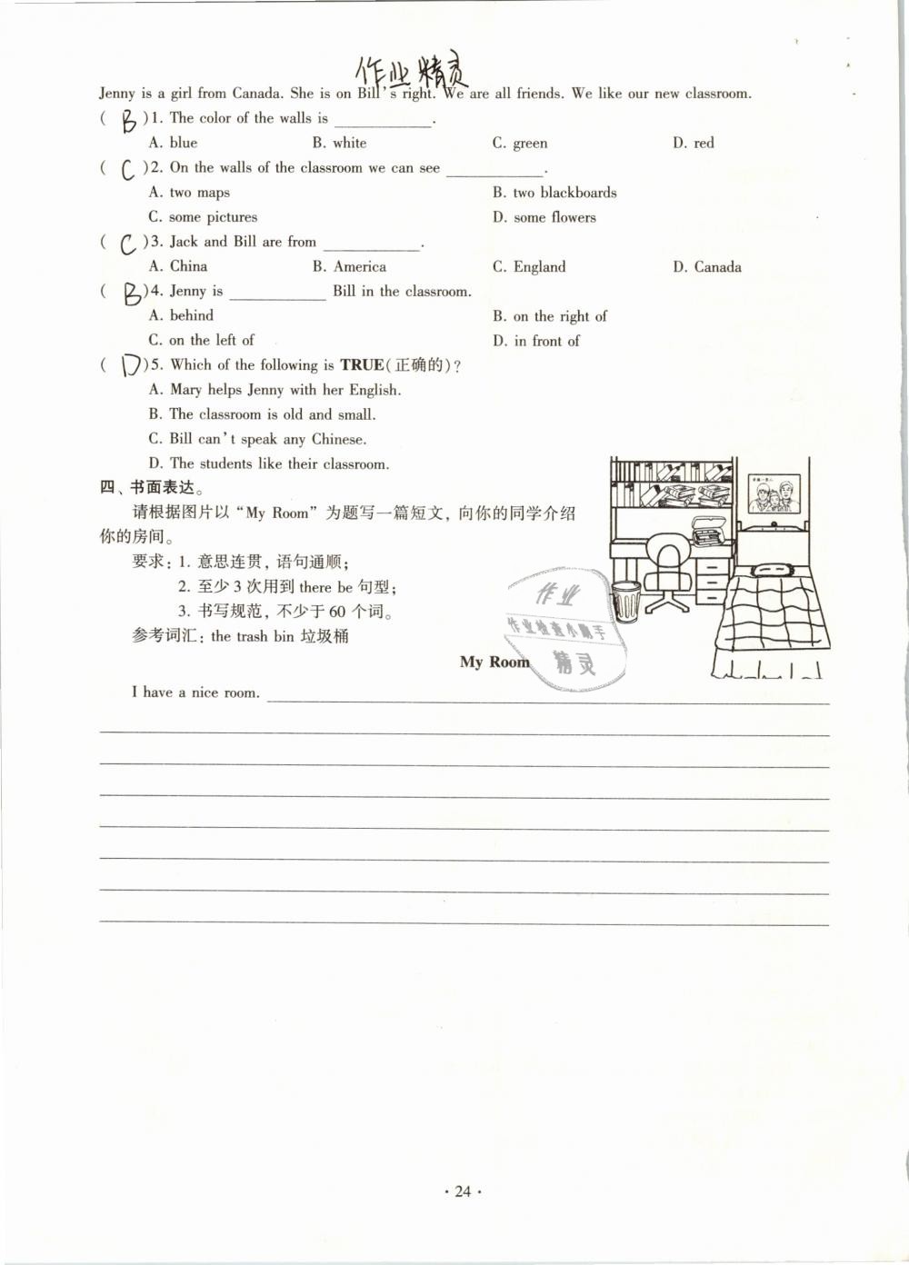 2019年初中英語同步練習(xí)加過關(guān)測試七年級下冊 參考答案第24頁