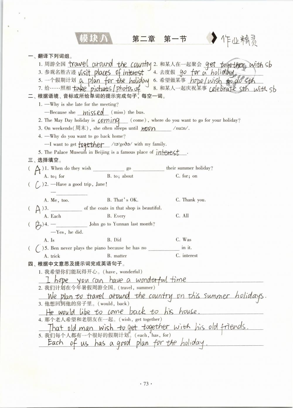 2019年初中英語同步練習(xí)加過關(guān)測試七年級下冊 參考答案第73頁