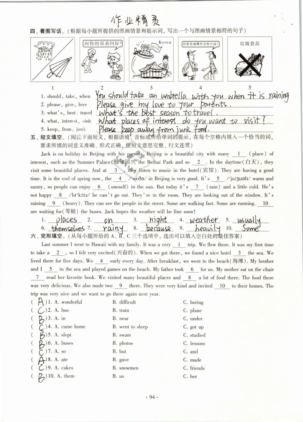 2019年初中英語同步練習(xí)加過關(guān)測試七年級下冊 參考答案第94頁