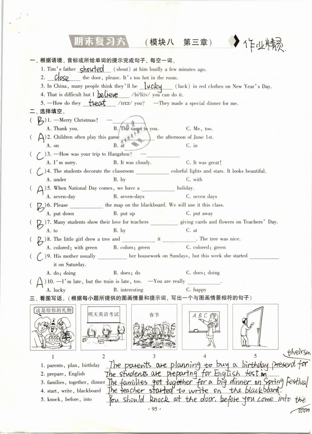 2019年初中英語同步練習加過關測試七年級下冊 參考答案第95頁